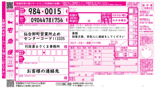 ヤマト卸町営業所止め